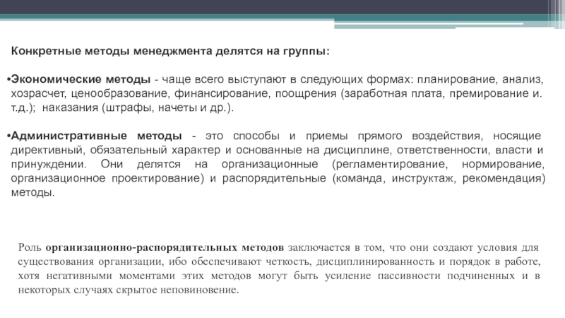 Метод конкретного. Конкретные методы. Группы в менеджменте делятся на. Планирование анализ хозрасчет. Конкретный метод.