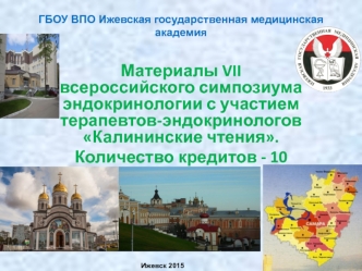 Особенности клинического течения и выбора тактики хирургического лечения ДТЗ