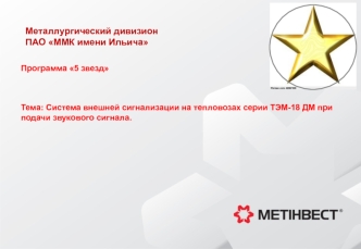 Система внешней сигнализации на тепловозах серии ТЭМ-18 ДМ при подаче звукового сигнала