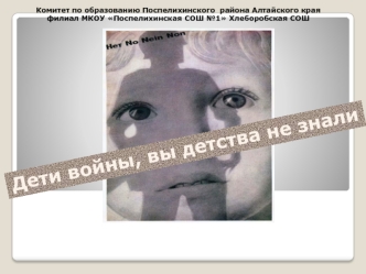 проект дети войны, вы детства не знали