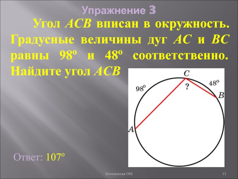 Как найти величину дуги. Угол дуги окружности. Как найти величину угла в окружности. Угловая величина дуги. Дуга вписанной окружности.