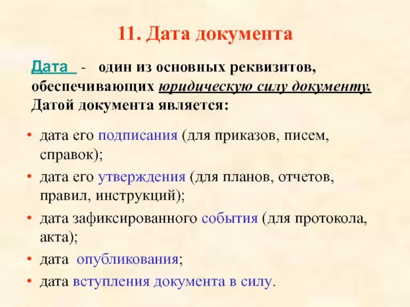 Явился дата. Какая Дата является датой планов отчетов правил инструкций. Какая Дата является датой планов отчётов правил. Датего.