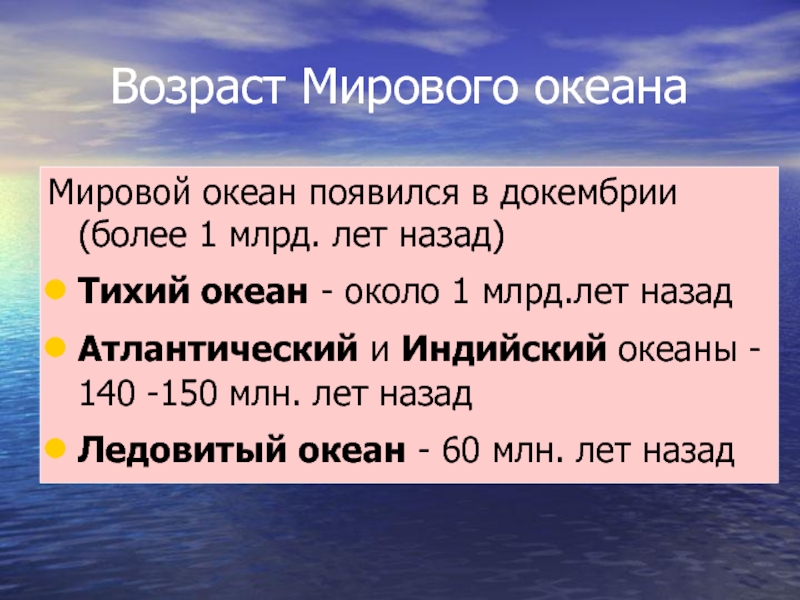 Почему возникли океаны