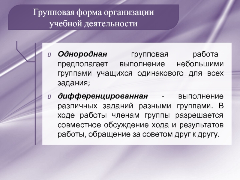 Групповая работа предполагает. Формы групповой деятельности. Групповая форма обучения. Групповые формы притеснения ребенка. Каким образом была организована учебная деятельность эссе.