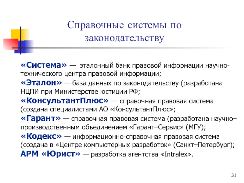 Банк правовой информации