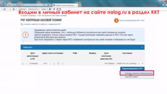Онлайн-регистрация. Раздел ККТ в ФНС