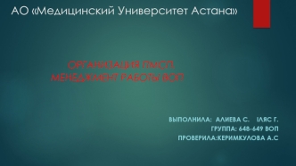 Кодекс Республики Казахстан о здоровье народа и системе здравоохранения