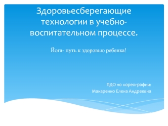 Макаренко_Елена