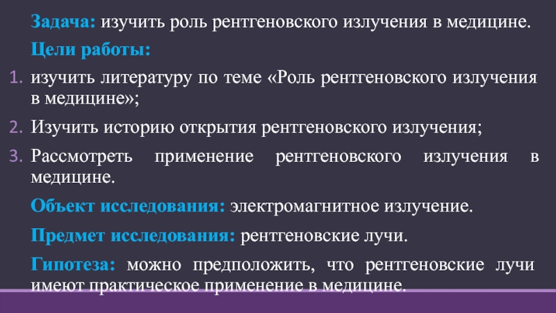 Презентация применение рентгеновского излучения в медицине