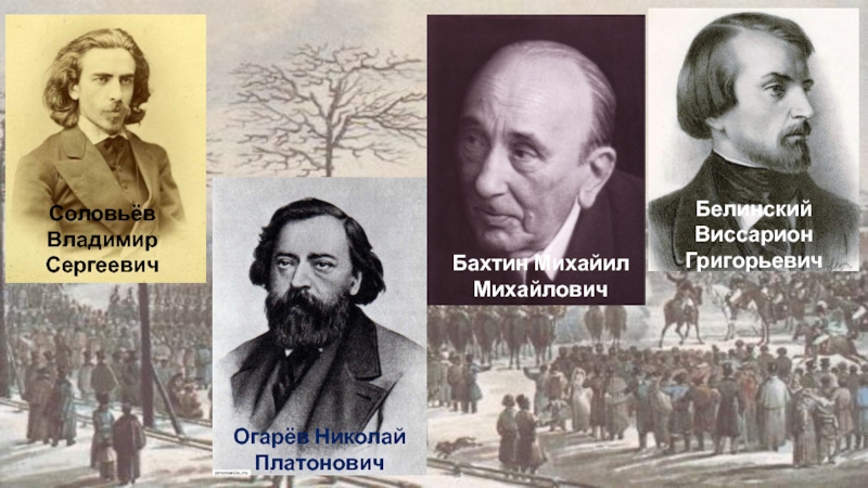 Евразийцы критиковали западников за. Современные политики западники.