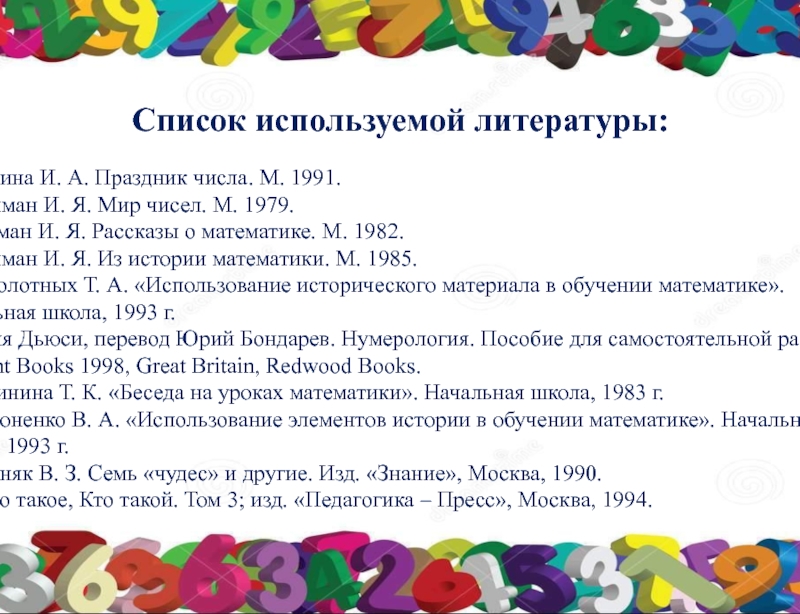 Числа праздников. Праздник числа. Числа в праздниках проект по математике. 7 Число праздник. Праздник чисел математика.