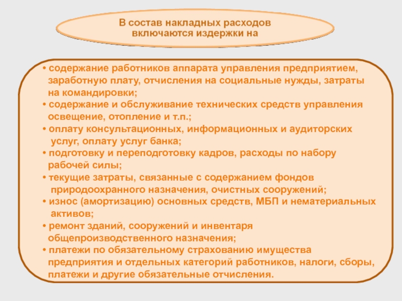 Содержание сотрудник. Содержание аппарата управления. Затраты на содержание работников. Расходы связанные с содержанием работников. Затраты на содержание одного работника управления.