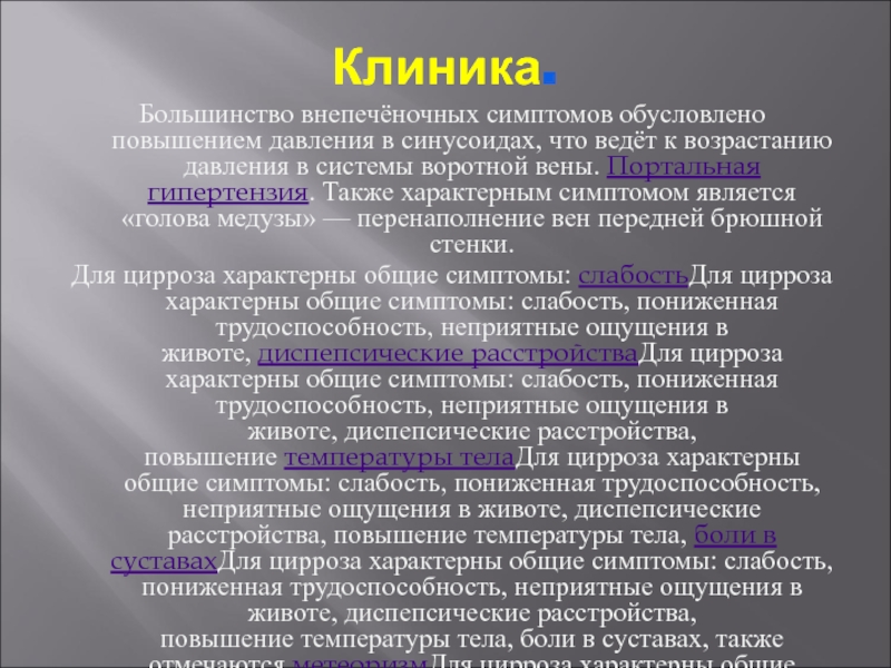 Для какого заболевания характерно. Симптом «головы медузы» характерен для. Симптом головы медузы при циррозе. Голова медузы симптом заболевания.