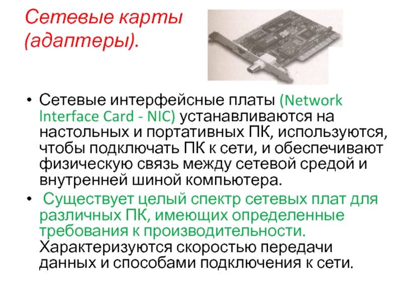 Сетевая карта не определяется