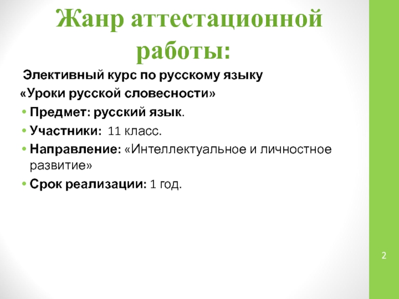 Элективный курс по русскому языку 11 класс. Итоговая работа по элективному курсу русской словесности 6 класс.