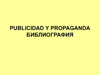 Publicidad y propaganda. Библиография