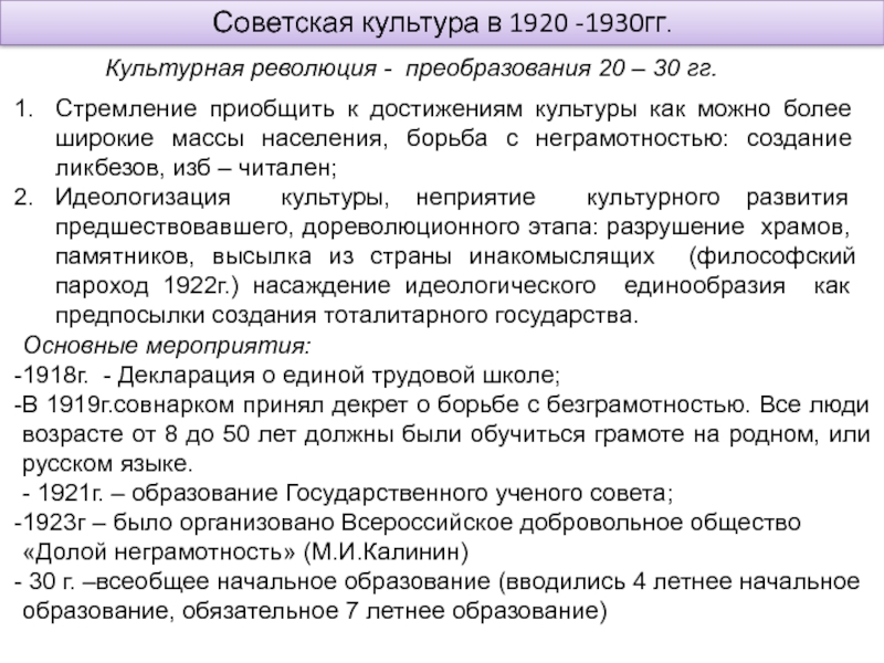 Советская культура в 20 30 годы презентация