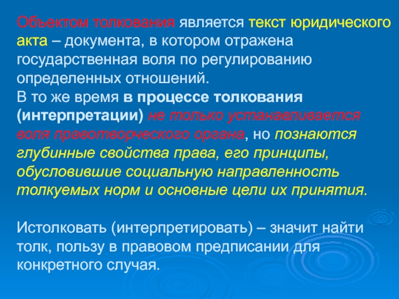 Составить проект интерпретационного акта юридическая техника