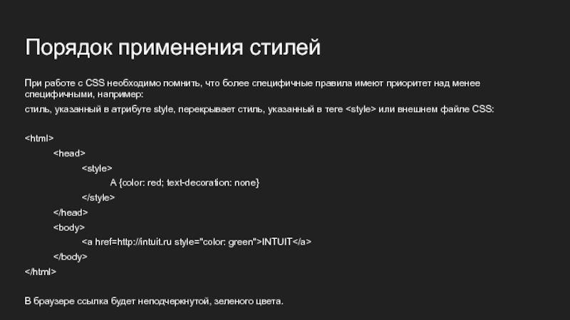 Порядок применения. Приоритеты стилей CSS. Ссылка в программировании это. Тег указывающий браузеру что далее следует html файл.