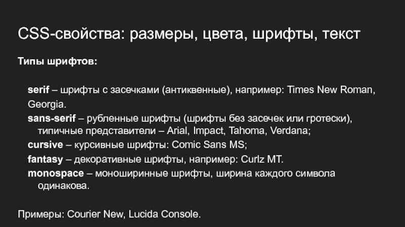 Свойство font css. CSS свойства шрифта. Шрифт times New Roman без засечек. Serif с засечками CSS. Заголовки всех уровней выполнены шрифтом без засечек CSS.