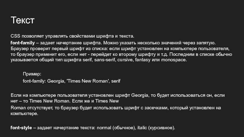 CSS текст. Свойства CSS для шрифтов и текста. CSS свойства шрифта. Начертание текста в CSS.