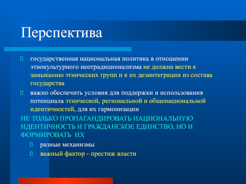 Этнической дезинтеграции. Дезинтеграция в социологии. Этническая дезинтеграция. Неотрадиционализм.