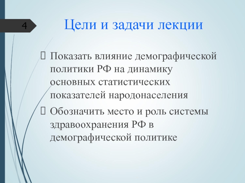 Какие документы лежат в основе демографической политики