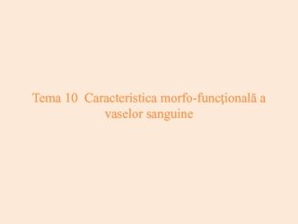 Caracteristica morfo-funcţională a vaselor sanguine