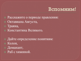 Период раннего феодализма в Западной и Центральной Европе