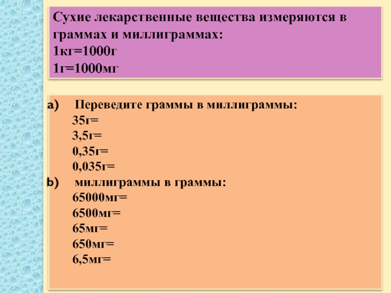 Мкг в гр. Перевести грамм вмиллиграм. Таблица граммы миллиграммы. 1 Миллиграмм это сколько. Перевести миллиграммы в граммы.