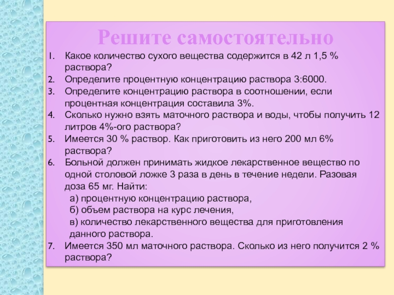 Определите процентную. Определите процентную концентрацию раствора 3 6000. Определите процентную концентрацию раствора 1 1000. Приготовление неточных растворов. Определите процентную концентрацию раствора 2 5000.