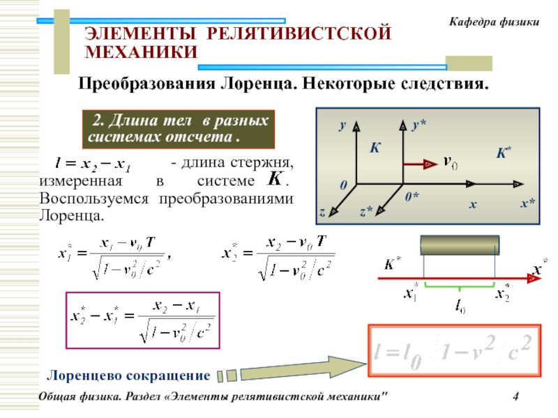 Релятивистские эффекты