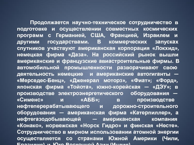 Научно техническое сотрудничество презентация