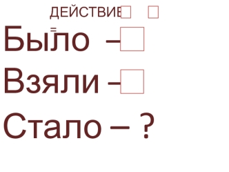 Схемы краткой записи к задачам