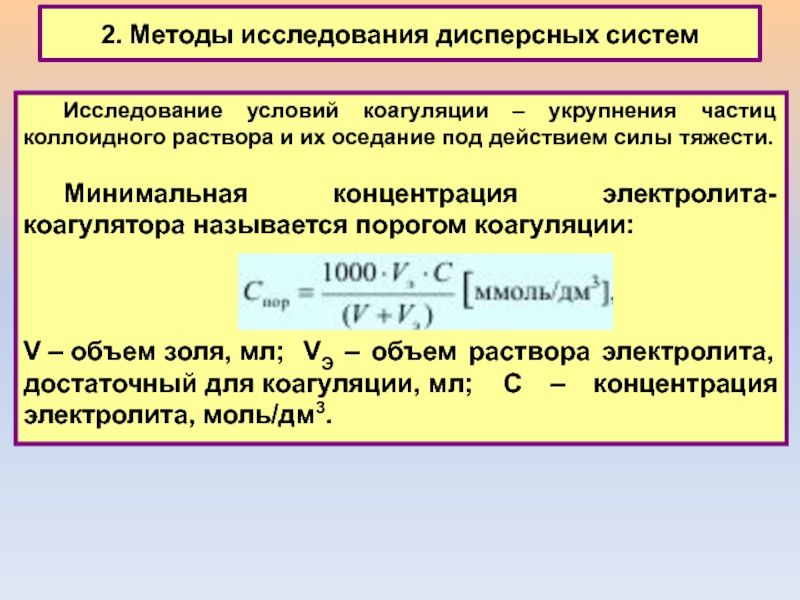 Концентрированные электролиты