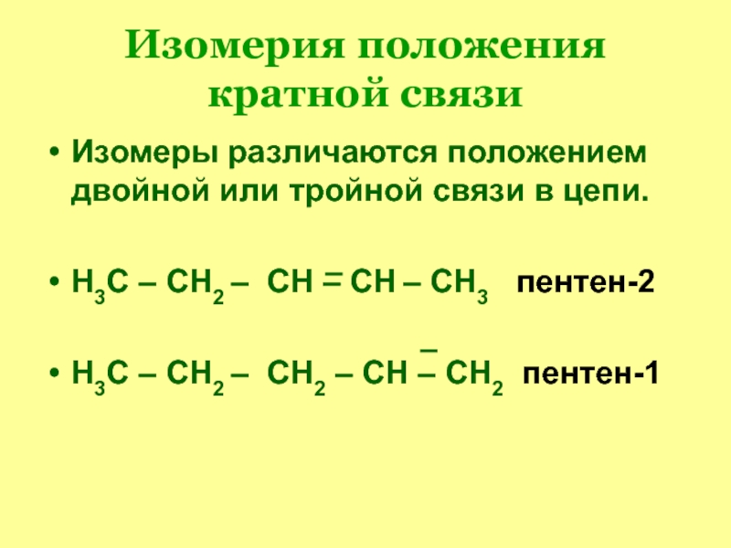 Пентен 3