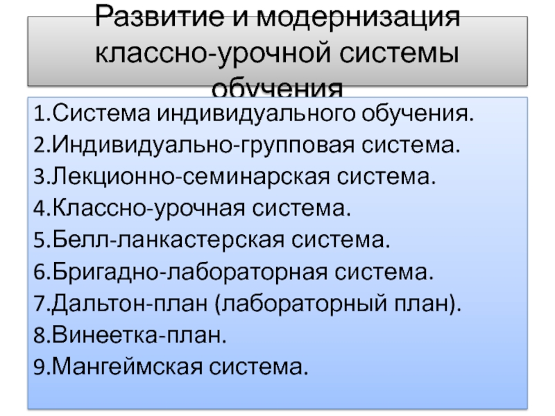 Преимущества и недостатки дальтон план системы обучения