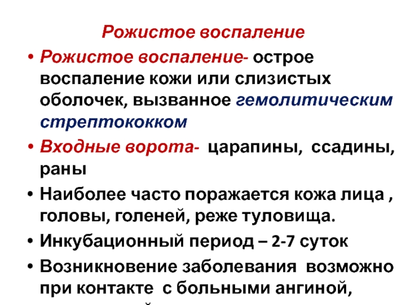 Рожистое воспаление ноги карта вызова скорой медицинской помощи