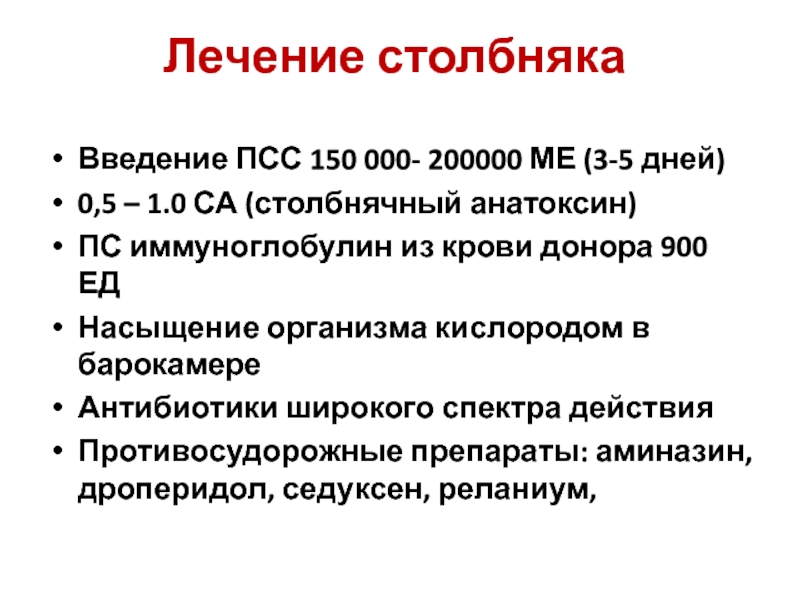 Схема введения противостолбнячной сыворотки