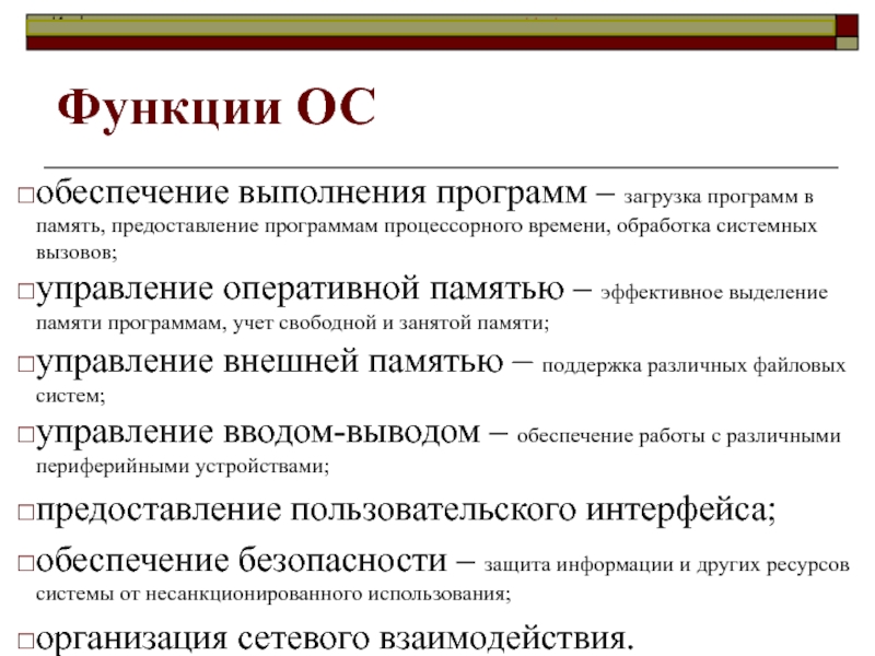 Функция осе