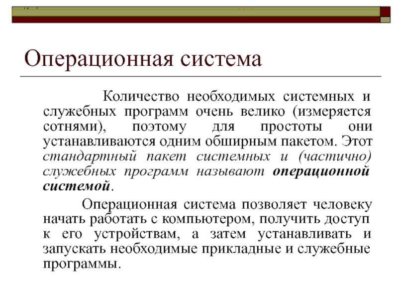 Для каких целей необходимо системное программное обеспечение