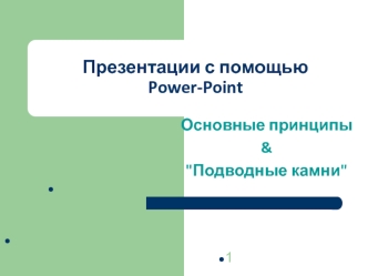 Материалы курса Система автоматического программирования. Основные принципы & Подводные камни