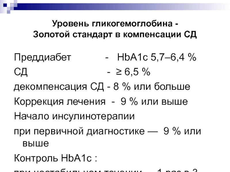 Уровень гликированного гемоглобина. Гликогемоглобин а1с норма. Анализ крови на гликогемоглобин норма. Гликогемоглобин нормы показателей. Норма гликиргемоблобина.