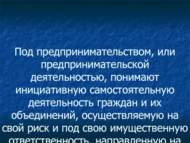 Под деятельностью понимают. Под предпринимательской миссией понимают. Под предпринимательской средой следует понимать. Признаки хладнокровности. Под предпринимательской миссией мы понимаем.