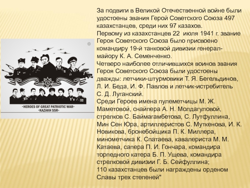 Подвиги казахстанцев в годы великой отечественной войны презентация