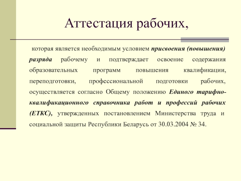 Положение о повышении разряда рабочим образец