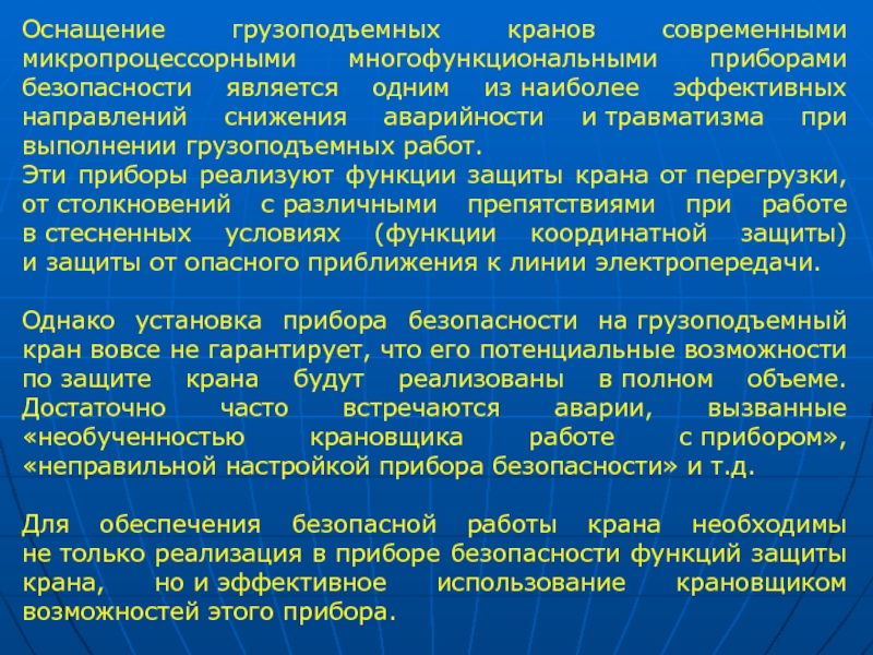 Основные функции установки. Основные функции установки