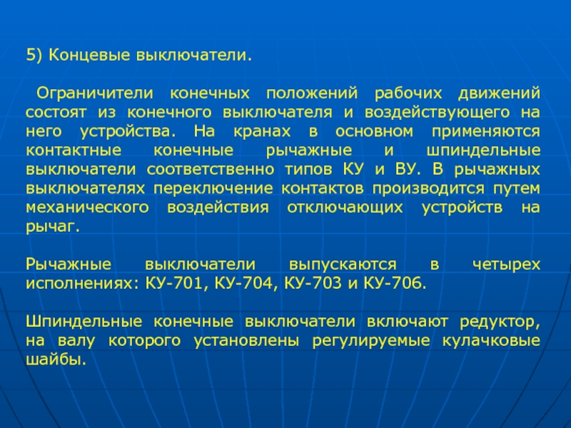 Конечная позиция. Что такое ограничитель рабочего движения. Конечное положение. Ограничитель рабочего движения экрана. Конечный ограничитель это.