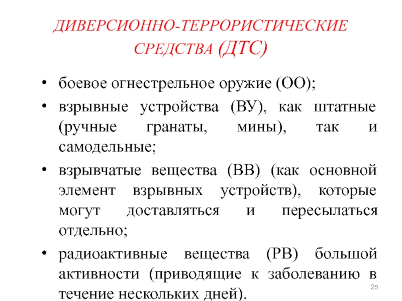 Диверсионно террористические средства презентация