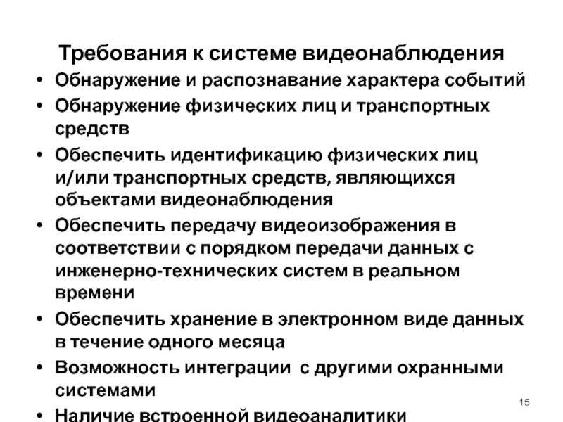 Характер мероприятия. Технические средства обеспечения транспортной безопасности.